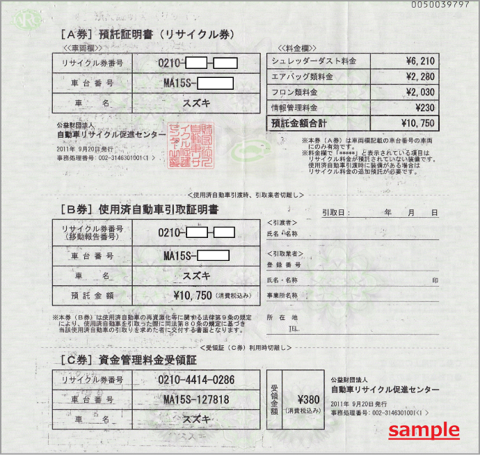 必要書類 廃車買取 廃車完全無料の廃車ラボ