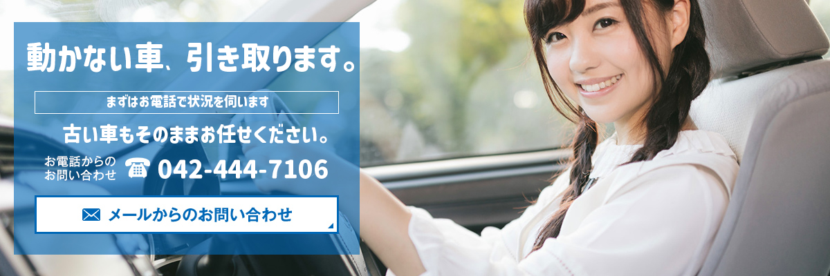 廃車で悩んだら廃車ラボ｜相談・手続きの流れをご案内