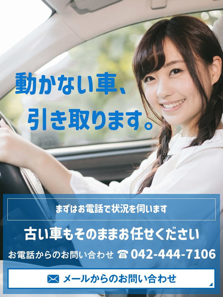 廃車で悩んだら廃車ラボ｜相談・手続きの流れをご案内